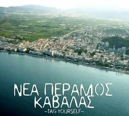 Апартамент Peramos Néa Péramos